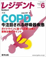 レジデント（Resident） 2009年6月号 表紙