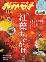 タウン情報おかやま 2023年11月号 (発売日2023年10月25日) 表紙