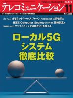 テレコミュニケーション No.472 (発売日2023年10月25日) 表紙
