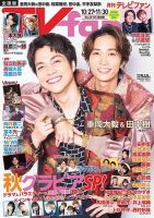 TV fan（テレビファン） 全国版 2023年12月号 表紙