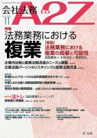 会社法務A2Zのバックナンバー | 雑誌/定期購読の予約はFujisan