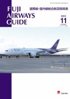 Fuji Airways Guide（フジエアウェイズガイド） 2023年11月号 表紙