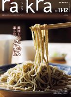 rakra（ラ・クラ） 11・12月号 表紙