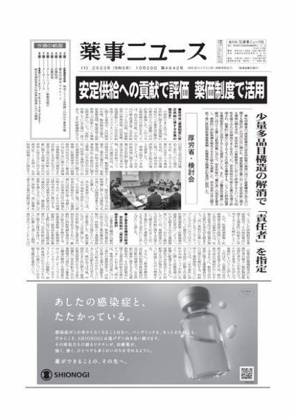 薬事ニュース 2023/10/20 (発売日2023年10月20日) 表紙