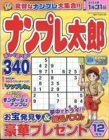 ナンプレ太郎 2023年12月号 (発売日2023年10月18日) 表紙