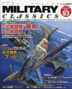 ミリタリー・クラシックス 2023年12月号 (発売日2023年10月20日