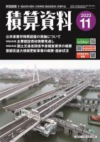 積算資料　奇数月号 2023年11月号 表紙