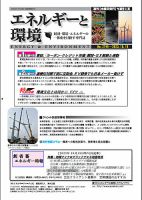 エネルギーと環境 2745 (発売日2023年10月19日) 表紙