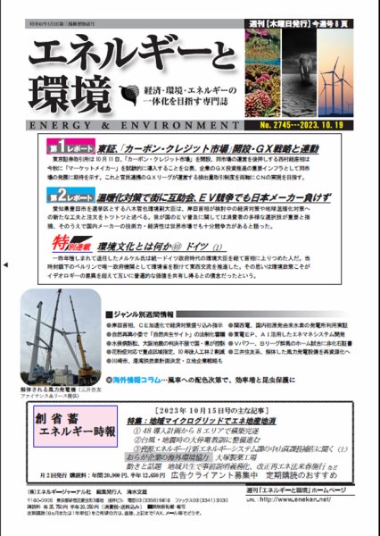 エネルギーと環境 2745 (発売日2023年10月19日) 表紙