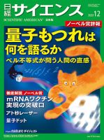 日経サイエンス 2023年12月号 表紙