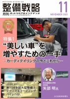 整備戦略 361号 表紙