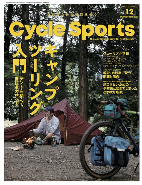 Cycle Sports（サイクルスポーツ） 2023年12月号 (発売日2023年10月20日) 表紙