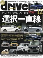 driver（ドライバー） 2023年12月号 表紙