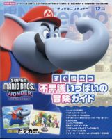 電撃Nintendo 2023年12月号 表紙