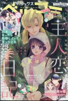 デラックス Betsucomi (ベツコミ)のバックナンバー | 雑誌/定期