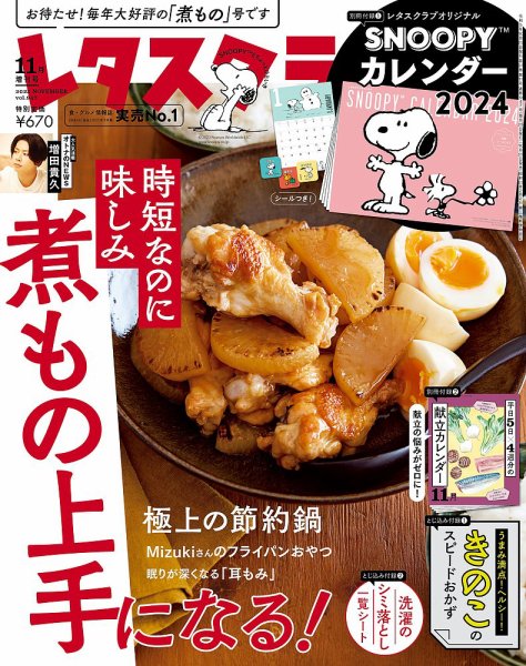 レタスクラブ 2023年11月増刊号 (発売日2023年10月25日) | 雑誌/定期