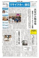 リユース経済新聞のバックナンバー | 雑誌/定期購読の予約はFujisan