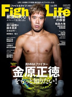 Fight＆Life（ファイト＆ライフ） vol.99 (発売日2023年10月23日) 表紙