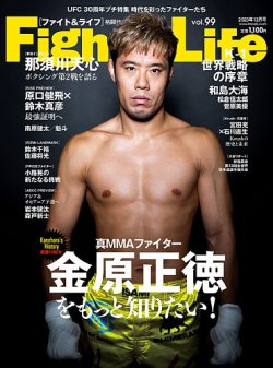 Fight＆Life（ファイト＆ライフ）の最新号【vol.99 (発売日2023年10月