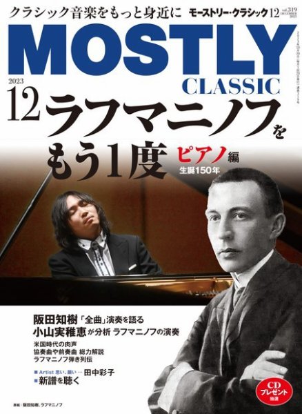 MOSTLY CLASSIC(モーストリー・クラシック） 319 (発売日2023年10月20日) 表紙