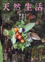 天然生活 2023年12月号 表紙