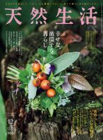 天然生活 2023年12月号 (発売日2023年10月19日) 表紙