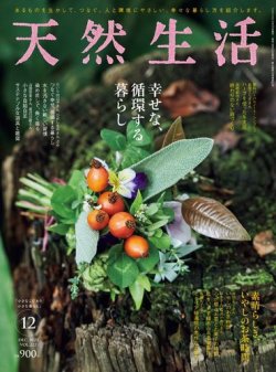 雑誌 天然 セール 生活