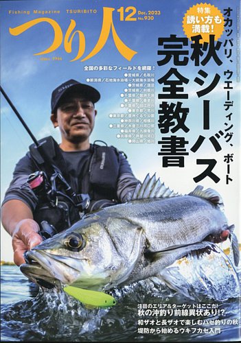 つり人 2023年12月号 (発売日2023年10月25日) | 雑誌/電子書籍/定期 