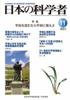 日本の科学者 2023年11月号 表紙