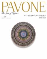 PAVONE（パボーネ） vol. 68 表紙