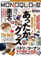 MONOQLO（モノクロ） 2023年12月号 (発売日2023年10月19日) | 雑誌/定期購読の予約はFujisan