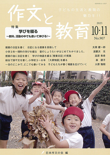 教育課程・教育方法に関する１０年間の雑誌文献目録 昭和５０年-昭和５９年　１/日外アソシエ-ツ/日外アソシエ-ツ（単行本） 指導と評価に生かす記録 | チャイルド本社