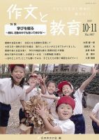 作文と教育のバックナンバー | 雑誌/定期購読の予約はFujisan