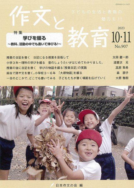 作文と教育 2023年10・11月号 (発売日2023年10月20日) 表紙