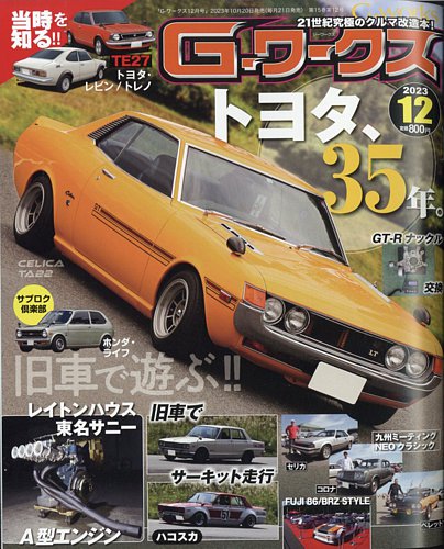 G-ワークス 2023年12月号 (発売日2023年10月20日) | 雑誌/電子