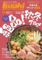 タウンマガジンいわき 2023年11月号 表紙