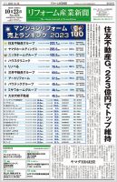 リフォーム産業新聞 23/10/23発行号 表紙