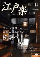 月刊江戸楽 11月号 表紙