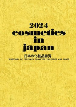 Cosmetics in Japan 2024年