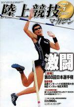 陸上競技マガジン 2004年7月号 (発売日2004年06月14日) 表紙