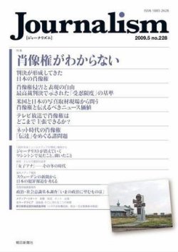 雑誌/定期購読の予約はFujisan 雑誌内検索：【木島】 がJournalism（ジャーナリズム）の2009年05月11日発売号で見つかりました！