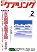 地域ケアリング 2月号 表紙