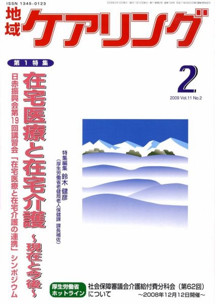 地域ケアリング 2月号 (発売日2009年01月14日) 表紙