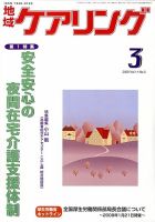 地域ケアリング 3月号 表紙