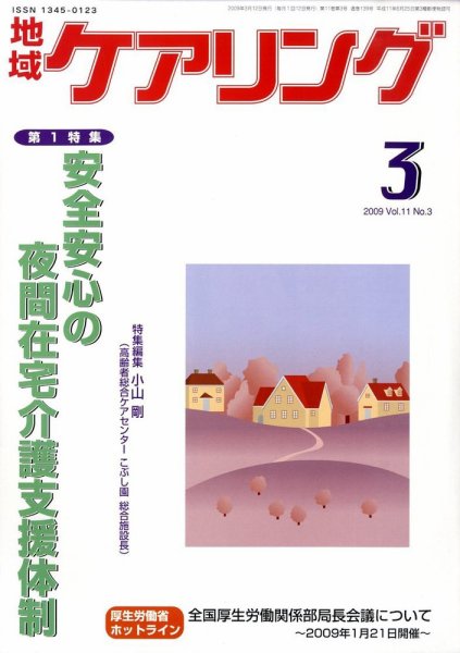 地域ケアリング 3月号 (発売日2009年02月13日) 表紙