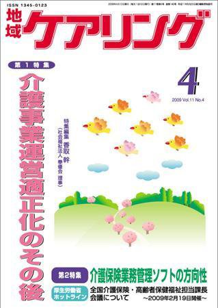 地域ケアリング 4月号 (発売日2009年03月16日) 表紙