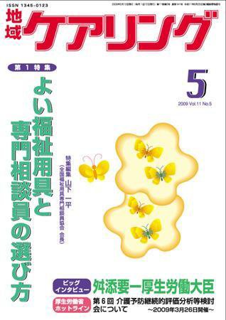 地域ケアリング 5月号 (発売日2009年04月12日) 表紙