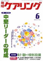 地域ケアリング 6月号 表紙