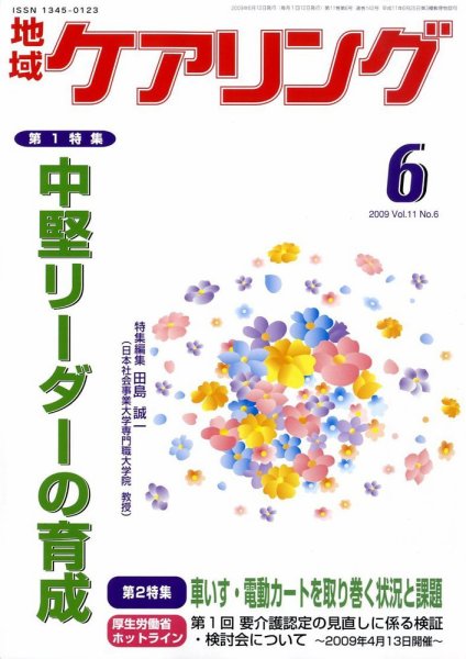 地域ケアリング 6月号 (発売日2009年05月12日) 表紙