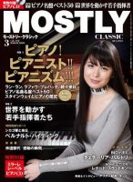 MOSTLY CLASSIC(モーストリー・クラシック） 3月号 表紙
